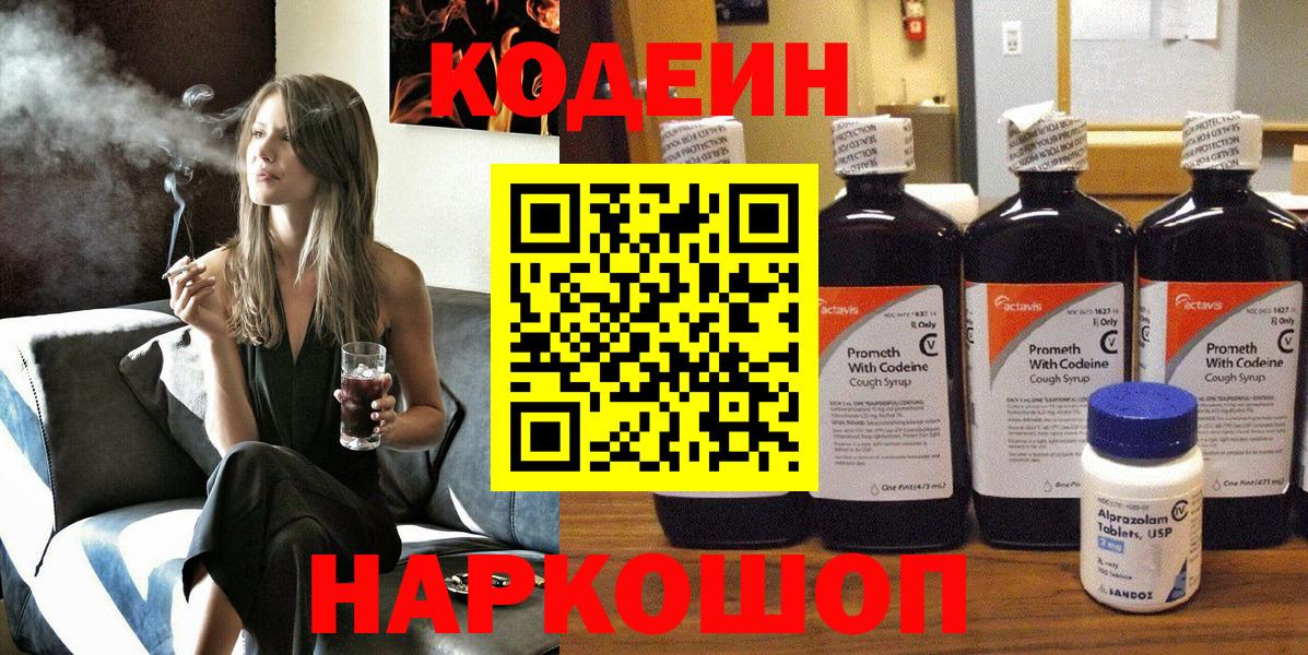 Кодеин напиток Lean (лин) Луга